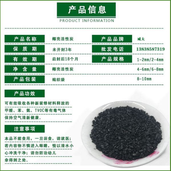 威大椰殼活性炭,您的不二選擇!聯(lián)系電話:13838587319 孫經(jīng)理